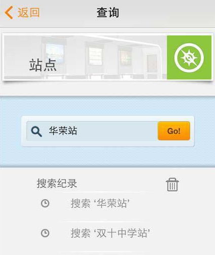 掌上公交app