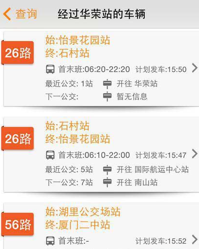 掌上公交app