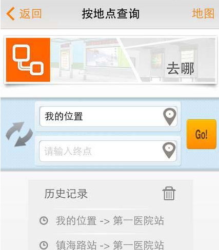 掌上公交app
