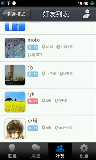 乐客手机定位找人