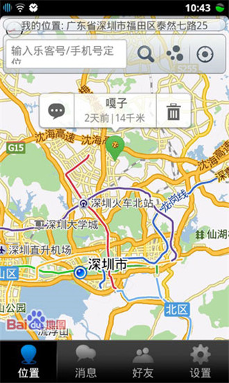 乐客手机定位找人