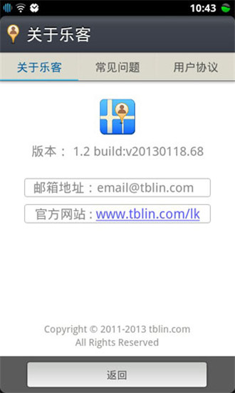 乐客手机定位找人
