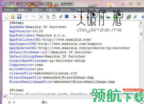 InnoSetup安装包制作工具汉化版