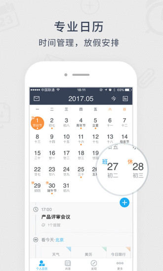 365日历官方下载