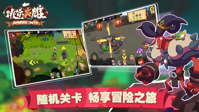跳跃英雄安卓版