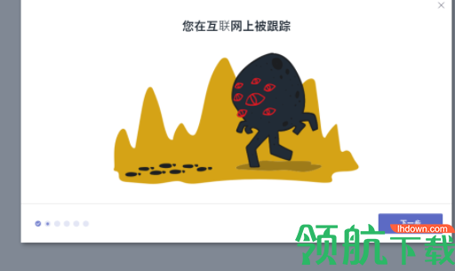 TrackOFF隐私保护软件官方版
