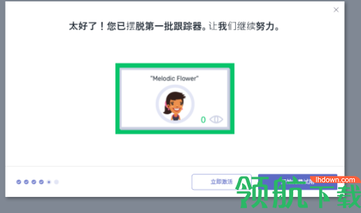 TrackOFF隐私保护软件官方版