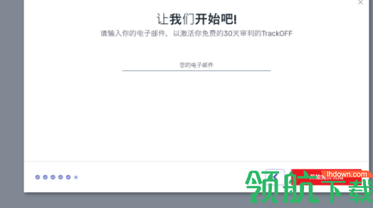 TrackOFF隐私保护软件官方版