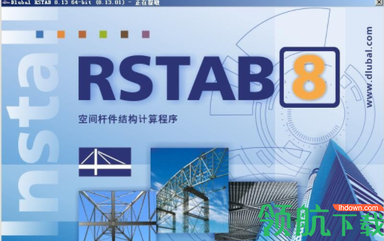 DLUBALRSTAB建筑结构设计与分析软件中文破解版