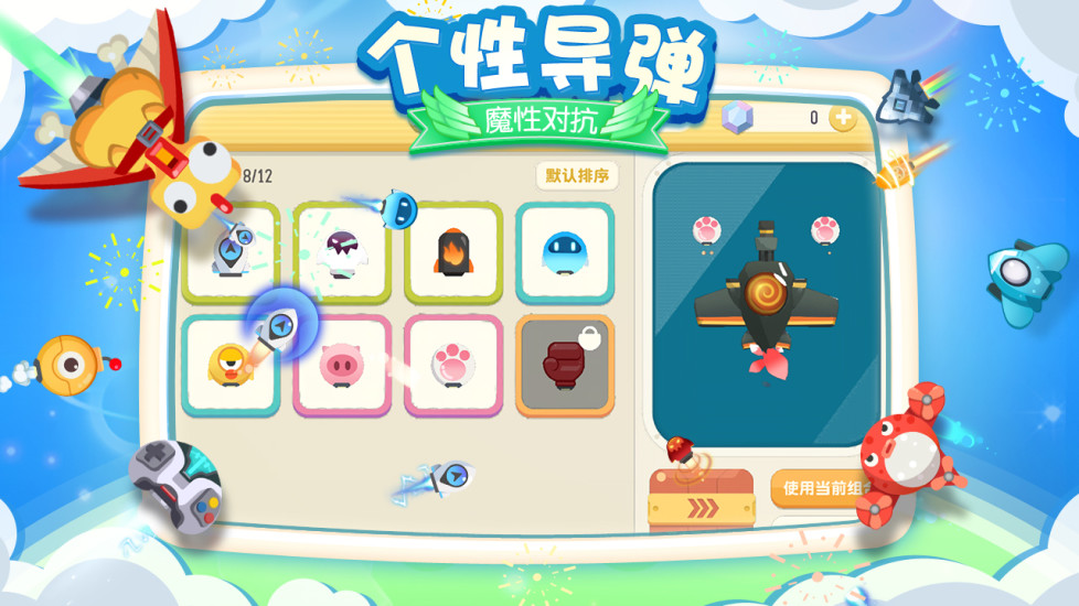 暴走小飞机安卓版