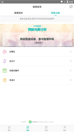 阿里健康手机版