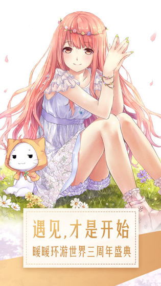 暖暖环游世界破解版