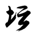 白金英雄坛2破解版