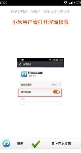 护眼宝app