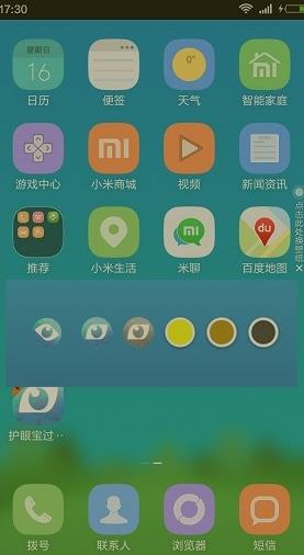 护眼宝app