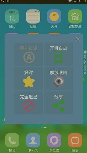 护眼宝app