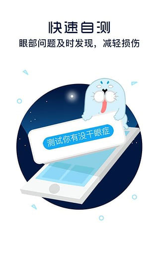 护眼宝app下载官方