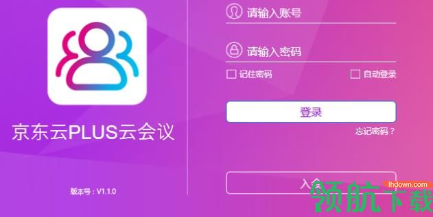 京东云PLUS云会议官方版