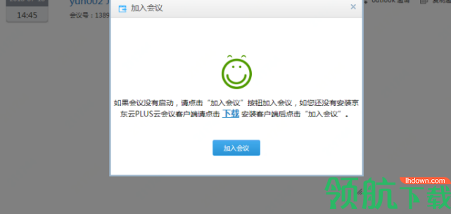 京东云PLUS云会议官方版