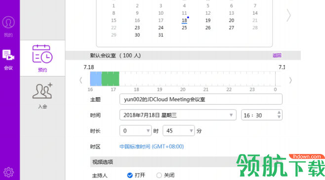 京东云PLUS云会议官方版