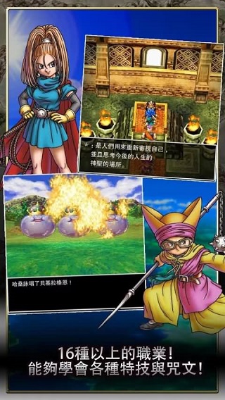 勇者斗恶龙6破解版