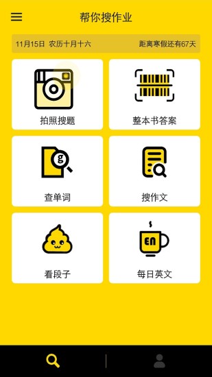 帮你搜作业下载安装