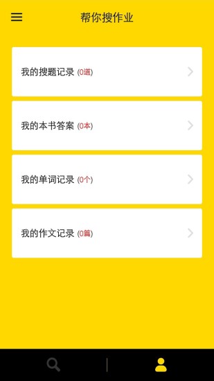 帮你搜作业下载安装