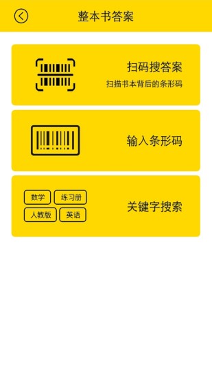 帮你搜作业下载安装