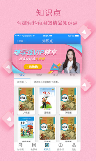 作业大师app下载