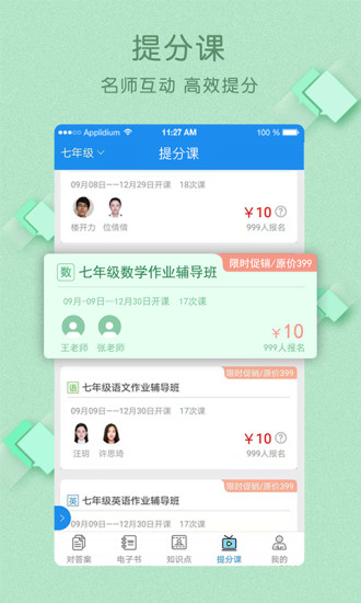 作业大师app下载