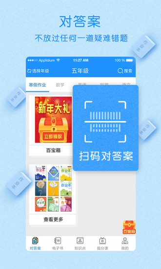 作业大师app下载