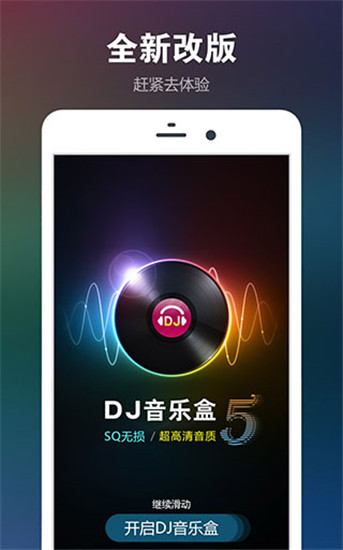 DJ音乐盒破解版