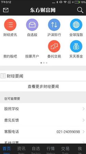 东方财富安卓版