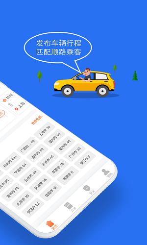 顺风车app下载