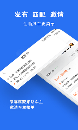 顺风车app下载