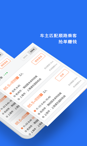 顺风车app下载