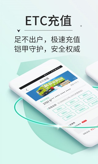 高速ETC手机客户端