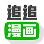 追追漫画破解版