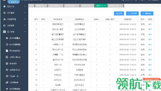 工程物资云官方版