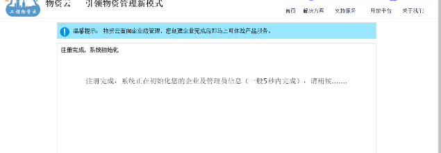 工程物资云官方版