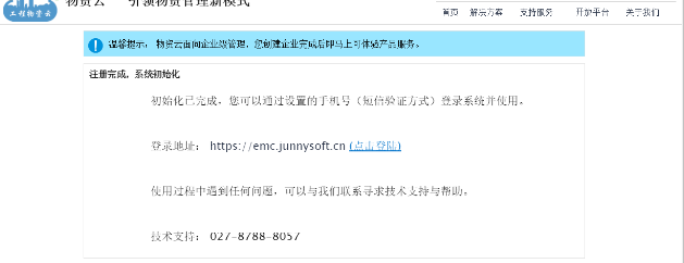 工程物资云官方版