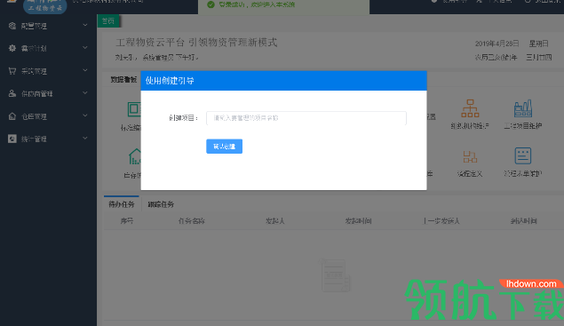 工程物资云官方版