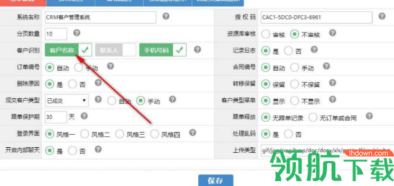 今客CRM客户管理系统官方版