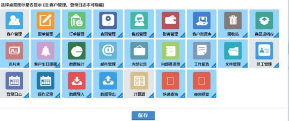 今客CRM客户管理系统官方版