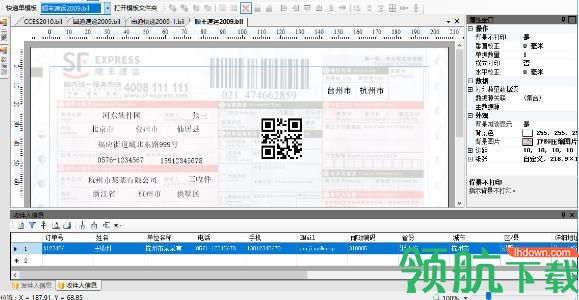 速印快递单打印工具官方版