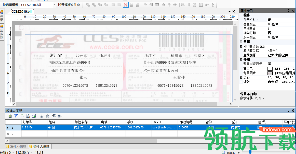 速印快递单打印工具官方版