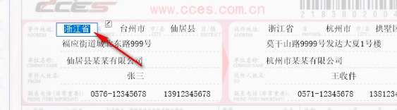 速印快递单打印工具官方版
