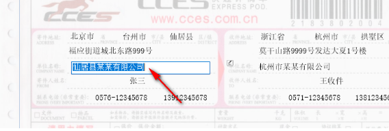 速印快递单打印工具官方版