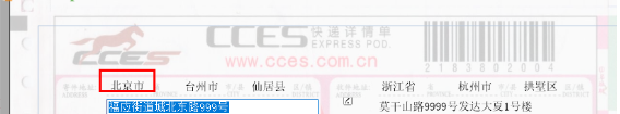 速印快递单打印工具官方版