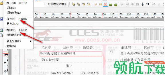 速印快递单打印工具官方版